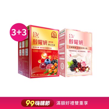 【直播推薦】醇耀妍 PLUS+ x3盒 +醇耀妍 蠶絲煥白版 x3盒
