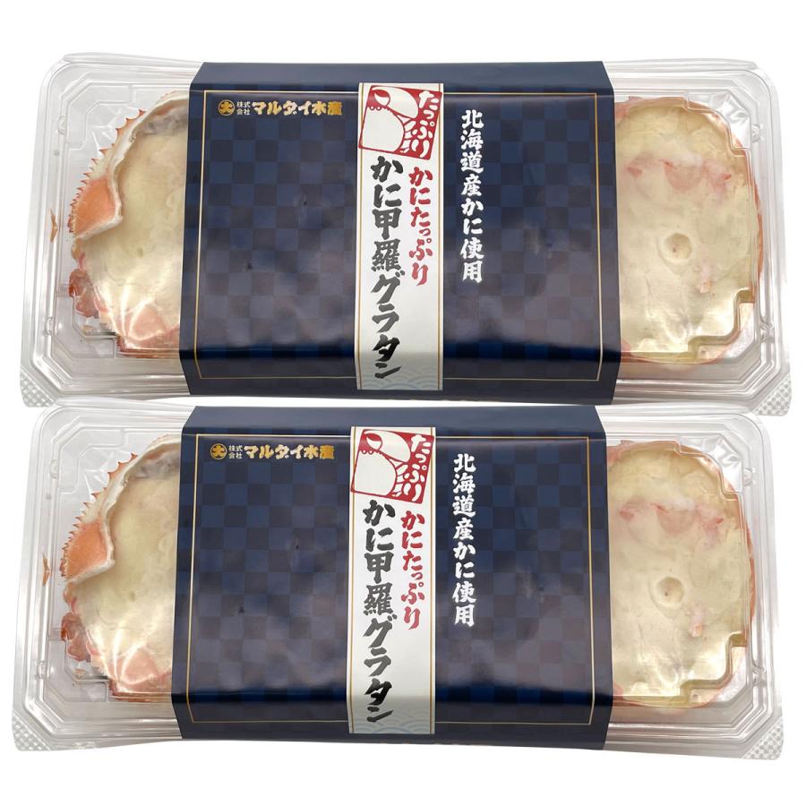 かにたっぷりかに甲羅グラタン 3個入2セット 蟹 グラタン 惣菜 北海道 海鮮
