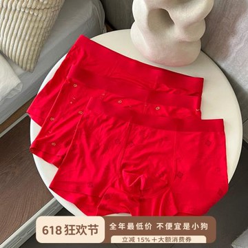 大紅本命年內褲男士龍年新年鴻運結婚無痕舒適秋冬平角褲送禮