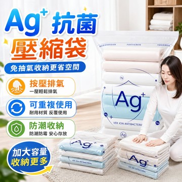 隔日到貨💥銀離子Ag+抗菌壓縮袋 真空壓縮袋 衣物棉被收納 梅雨季防潮防黴 行李壓縮袋 搬家壓縮袋 換季衣物收納真空袋