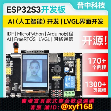 {可打統編 保固一年}普中ESP32S3開發板Arduino米思齊pythonAI機器視覺樹莓派