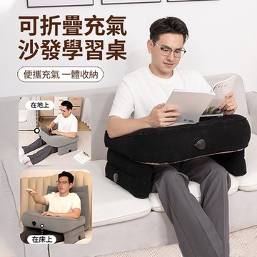 ANTIAN 床上可折疊充氣膝蓋書桌 沙發腿上電腦桌 遊戲閱讀桌 充氣筆電桌 充氣靠墊  附收納袋