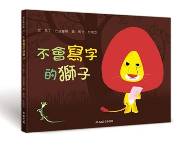 不會寫字的獅子（新版）[二手書_良好]