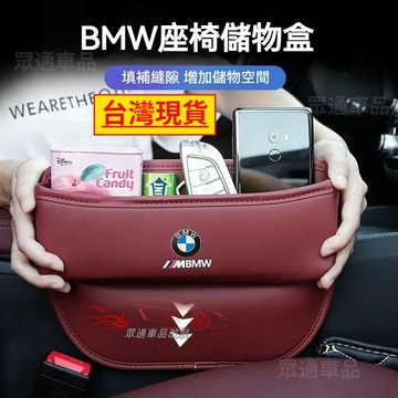 【隔日到貨】BMW 座椅縫隙收納盒 縫隙置物盒 3系5系 x1 x2 x3 x4 x5 x6 汽車夾縫收納盒 椅縫收納盒