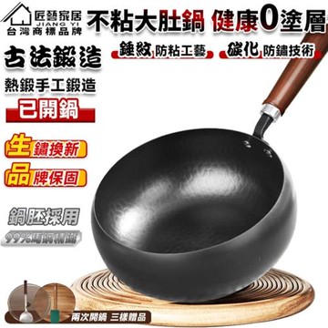【Secaii設彩品牌店】章丘鐵鍋 大肚鍋 炒鍋 不粘鍋 炒菜鍋 煮鍋 不粘鍋(26公分 錘紋防粘 免費開鍋 送鍋鏟百潔布)