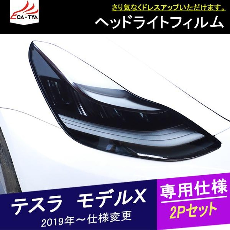 上品】 テスラ モデル2020用のヘッドライト保護フィルム テールライト