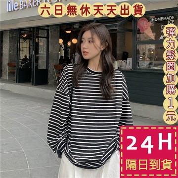 【台灣現貨馬上出貨】隔日到貨 女裝 T恤【黑白條紋】刷毛 加絨上衣 長袖 冬天衣服 寬鬆上衣 WT032【現貨24H】