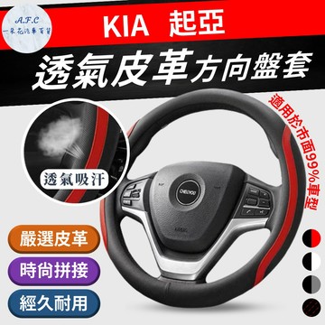 一朵花🌸質感至上🛡️180天保固✅SGS檢驗🚀方向盤套 方向盤 方向盤皮套 KIA SORENTO STINGER