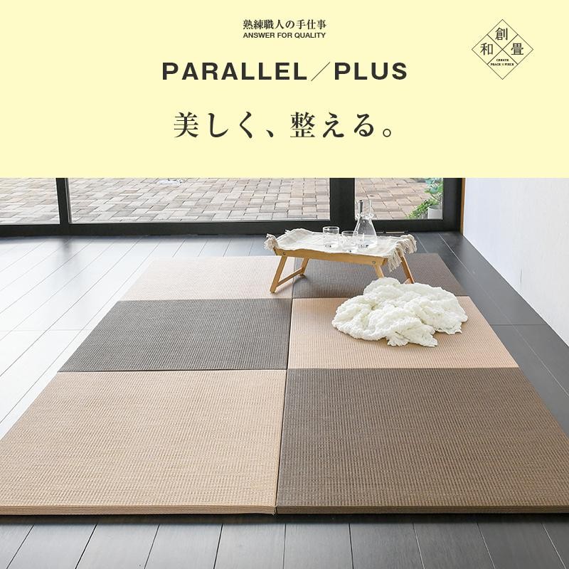 畳 置き畳 琉球畳 ユニット畳 和紙畳 70cm×70cm×厚み2.5cm 9枚 日本製