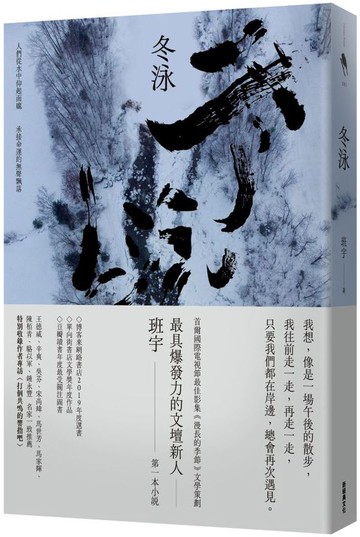 冬泳【城邦讀書花園】