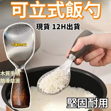 有貨在臺🚀99免運🚀木柄不銹鋼飯勺立式電飯煲勺子米飯家用剷子加厚耐高溫盛飯電飯煲