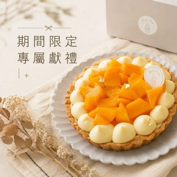 【嗜甜女子】滿滿芒果塔 Mango Tart