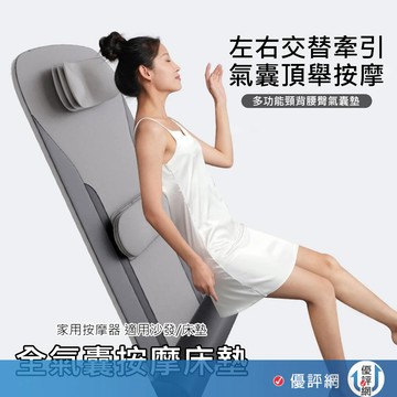 AHEAD 全氣囊電動舒展按摩床墊 按摩墊 全身按摩器