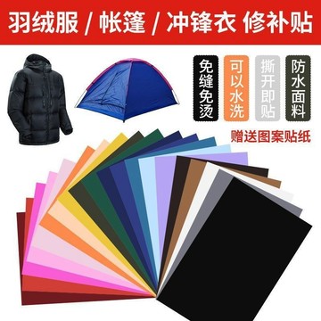 新品熱賣🌹自粘羽絨服布貼衝鋒衣無痕修複修補貼破洞貼衣服圖案裝飾百搭免熨 破洞修複貼布 修補貼 自黏 裝飾貼 補破洞