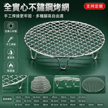 台灣出貨✨ 空氣炸鍋烤網 304不鏽鋼烤肉架 加粗圓形燒烤網 帶腳熏肉篦子 韓式專用網格 多尺寸可選