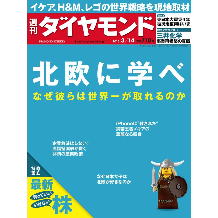 週刊ダイヤモンド 2015年3月14日号 電子書籍版   週刊ダイヤモンド編集部