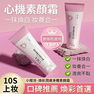 現貨 隔日配 VSEA 心機素顏霜 全身留香 手足素顏霜 滋潤保濕 緊緻肌膚 提亮膚色 防乾裂 身體乳 庫柏醬萌選
