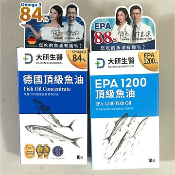大研生醫💖德國頂級魚油🐟便利包10粒裝/EPA 1200頂級魚油🐟便利包10粒裝✨保證正品