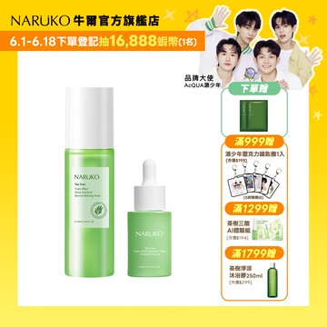 【NARUKO牛爾】收孔雙霸主(三酸AI抗痘調理水150ml+三酸毛孔安瓶精華30ml)+贈痘痘黑面膜2入(痘痘/毛孔)