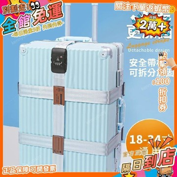 免運 行李箱綁帶十字打包帶託運帶固定扣捆旅行箱防爆帶海關密碼鎖加固KBD