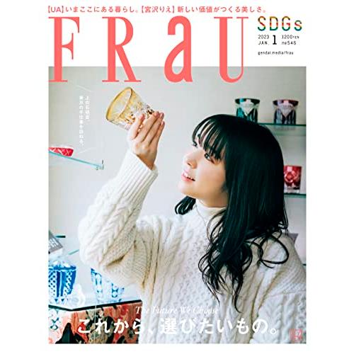 FRaU 2023年 月号 雑誌