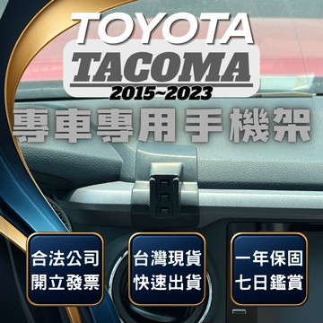 【台灣出貨開發票】 TOYOTA TACOMA 手機架 豐田 TACOMA 手機支架 TACOMA 手機架