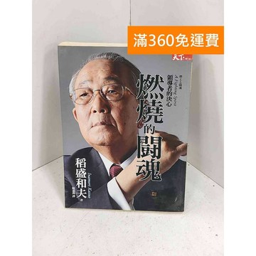 【雷根360免運】【送贈品】領導者的決心  #七成新【H-1240】