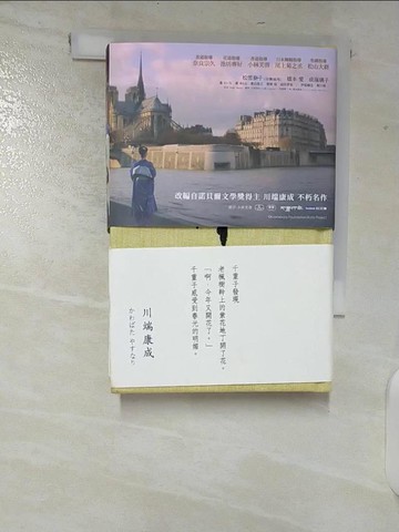 【書寶二手書T7／翻譯小說_CHM】古都（川端康成 諾貝爾獎作品集3）_川端康成,  唐月梅