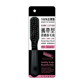 攜帶型摺疊豚毛梳