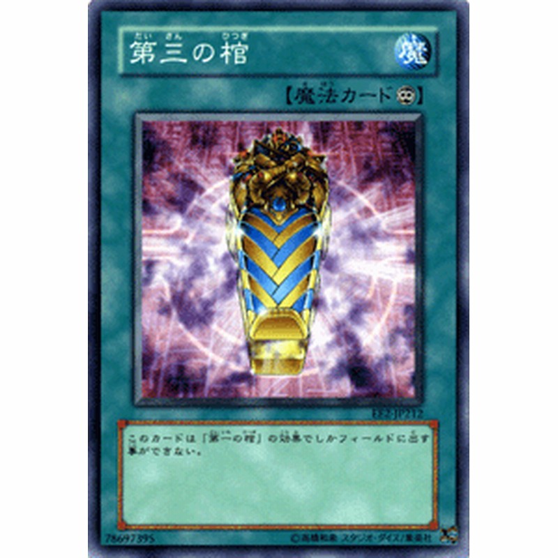 遊戯王カード 第三の棺 エキスパート エディション Vol 2 Ee2 永続魔法 通販 Lineポイント最大1 0 Get Lineショッピング