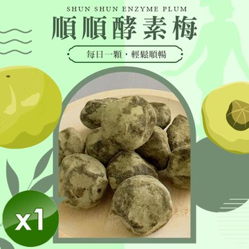 cammie順順酵素梅-素食可(65g/包)x1包