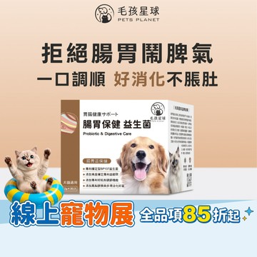 腸胃調節保健粉(30包/盒) SP137益生菌 鳳梨酵素 寵物腸胃《木星》寵物益生菌/貓咪益生菌/狗狗益生菌【毛孩星球】