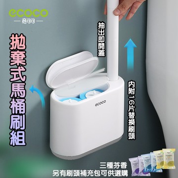 ECOCO | 灰底 拋棄式馬桶刷 一次性 拋棄式 馬桶刷 清潔刷 附刷頭 方便衛生 台灣出貨非海外 附發票