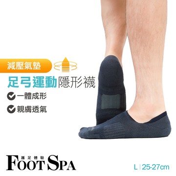 FootSpa無縫足弓加強氣墊運動隱形襪-棉紗