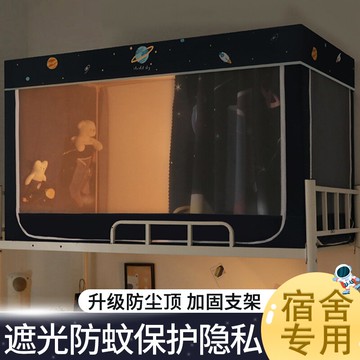 夏季學生宿舍床簾蚊帳上下鋪一體式寢室單人床上鋪下鋪遮光防塵頂