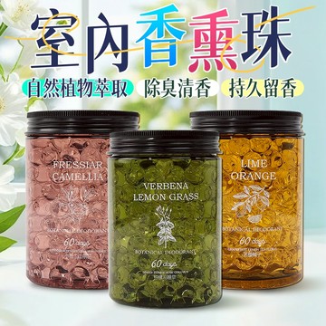 隔日到貨 室內香薰珠 水晶香珠 空氣清新劑 車載香氛珠 房間芳香劑 清香傢用香氛瓶 除臭香珠 芳香水晶珠 厠所芳香劑