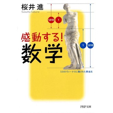 令人感動的數學_Readmoo 讀墨電子書