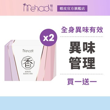 【MeHold 魅后】香氛姬軟膠囊(30顆/入)x2 限時買1送1-夏語心代言 口服香水 時尚女人