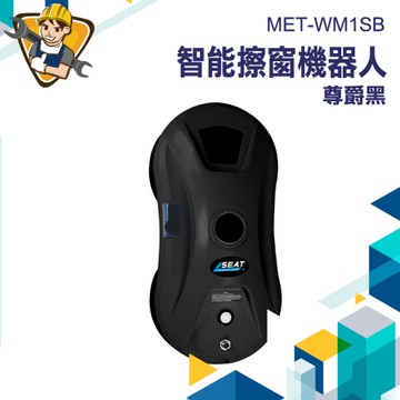 擦窗機器人 擦玻璃神器 擦窗器 洗窗戶工具 擦窗 擦窗機 電動擦玻璃 玻璃清潔 洗窗機器人 130-WM1SB