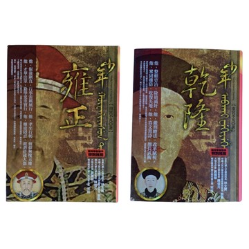 (現貨)少年帝王-雍正+乾隆