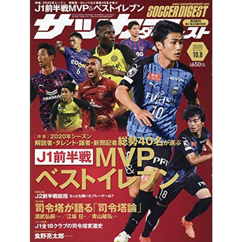 サッカーダイジェスト 2020年 10 号 雑誌