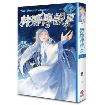特殊傳說Ⅲ vol.０６_【文】【優質新書】