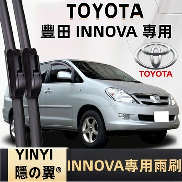【挑戰蝦皮最優質】TOYOTA 豐田 INNOVA 專用雨刷 2007~2016年 軟骨雨刷 INNOVA雨刷