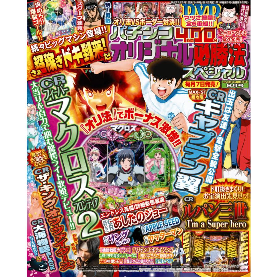 パチンコオリジナル必勝法スペシャル2015年8月号 電子書籍版   パチンコオリジナル必勝法スペシャル編集部