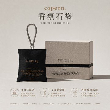 24H台灣出貨【泰國製－copenn．香氛石袋】泰國香氛 擴香石 車用擴香 車用擴香石 造型擴香石 火山岩 火山石