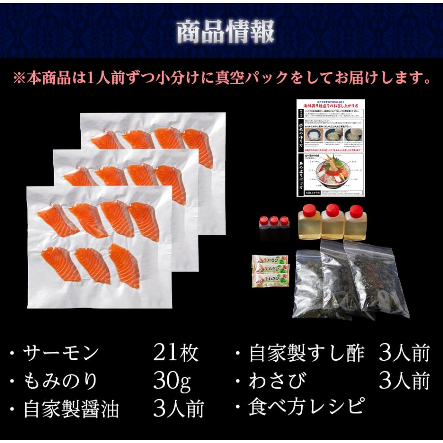 サーモン丼（3人前）神戸中央市場の海鮮丼 取り寄せ海鮮丼 セット 海鮮セット …