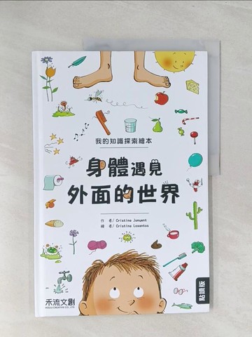 【書寶二手書T1／少年童書_Y31】認識我身體外面的祕密_Cristina Junyent作; Cristina Losantos繪; 汪德慶翻譯