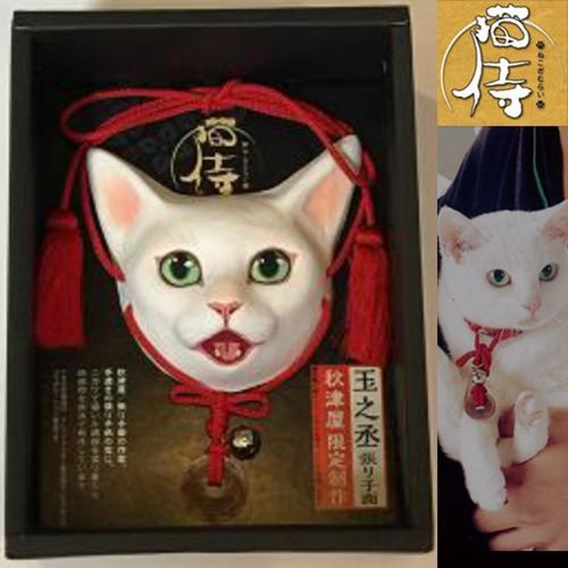 ZOOプロ 限定 あなごちゃん お別れ会 手形カード 猫侍 玉之丞 非売品 猫 ZOOプロ 限定 あなごちゃん お別れ会 手形カード 猫侍 玉之丞 非売品
