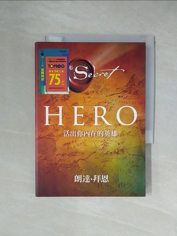 【書寶二手書T1／心靈成長_X1P】Hero-活出你內在的英雄_朗達‧拜恩