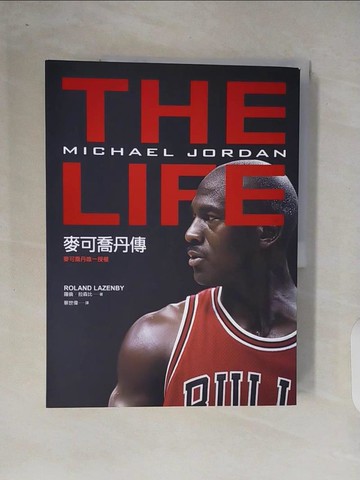 【書寶二手書T8／傳記_ZOL】麥可喬丹傳_羅倫．拉森比, 蔡世偉